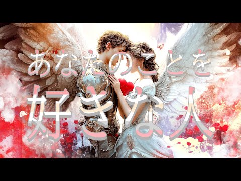 今、あなたのことを好きな人🤍