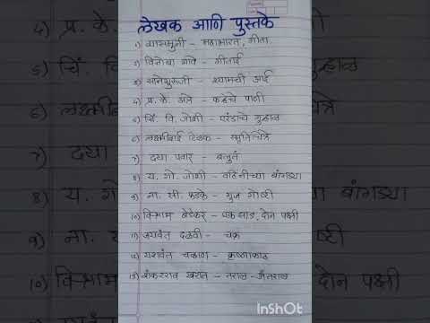 लेखक आणि त्यांची पुस्तके #मराठी #स्पर्धापरीक्षा #gk #shorts #learnandgrow