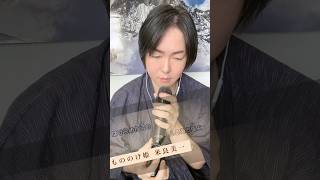 もののけ姫 米良美一 テノールで歌い上げます #ジブリ #懐メロ #うたってみた