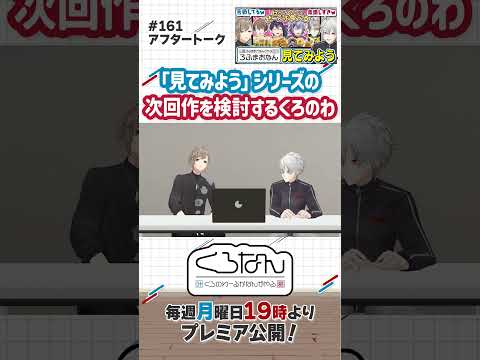 「ろふまお、くろなんをナメてるな」#ろふまおなん にくろのわ爆笑!? #くろなん #shorts【ChroNoiR公式アフター動画】