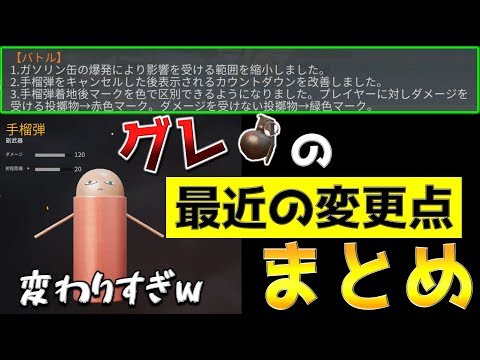 【荒野行動】グレの仕様が最近アプデで変わりすぎているので変更点をまとめてみた！＆追加検証ガソリンの爆破範囲縮小について【最新アプデ】