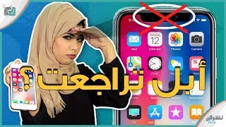جالكسي نوت 9 إلغاء ميزة منتظرة | أبل تتراجع عن شكل ايفون اكس | هواوي ...