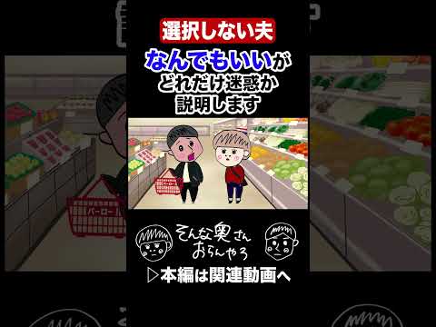 いつも選択を相手に委ねているあなたへ#夫婦 #アニメ