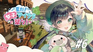 【#夏だ女子マイクラ祭り】お家を彩るぞ～～！🔰~6日目~【Kotoha / ハコニワリリィ】