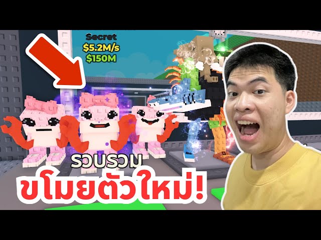ขโมยตัวเทพสุดน่ารัก Las Tralaleritas และการเล่นแบบฮาๆ | Roblox Steal a Brainrot