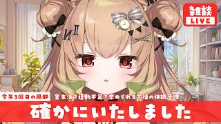 【雑談】オタク、鼻声の萌え萌え雑談を見よう【翠森アトリ/ハコネクト】