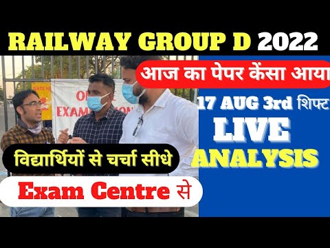 RRC GROUP D EXAM ANALYSIS 2022 | 17 AUG SHIFT 3