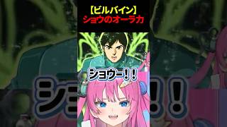 【スパロボY】ショウと共にに全身全霊でバーンに挑む星屑ぷらね #スーパーロボット大戦Y #スパロボY #スパロボ