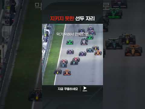 2024 F1ㅣ스페인 그랑프리ㅣ스타트가 중요한 이유