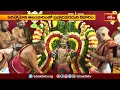 Devotional News | Bhakthi Visheshalu (భక్తి విశేషాలు) | 17th March 2024 | Bhakthi TV  - 16:59 min - News - Video