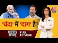 Halla Bol Full Episode: चुनावी चंदे पर शुरू हो गई सियासत! | Electoral Bond | Anjana Om Kashyap