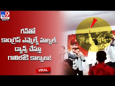 Viral video:  Congress MLA brandishes revolver at New Year party 