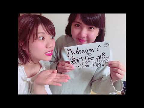 「Mydreamで凍るナイトニッポン#19」