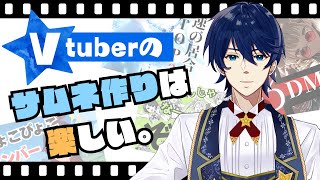 【作業配信】サムネ作りは楽しい。お話しながら配信準備しましょうか～！