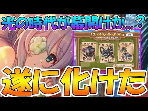 【プリコネR】深淵討伐戦からわかる、光属性の変化について