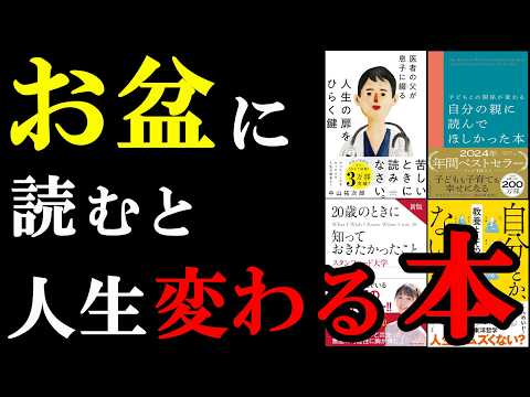 【お盆】読むだけで家族の大事さに気づける本。