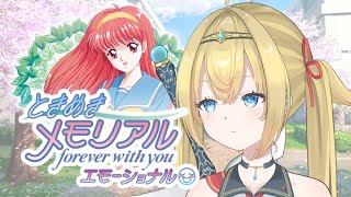 【　ときメモエモーショナル / #ネタバレ注意　】2周目プレイpart2！新キャラ来い【　個人Vtuber / #天空ヒイロ　】