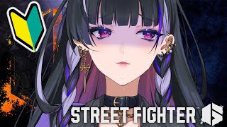 【Street Fighter6】かずのこコーチに教えてもらいます！はじめて🔰のスト6 (JP￤日本語)【NIJISANJI EN￤Melo