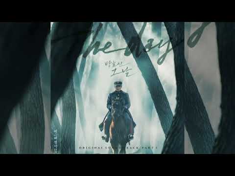 그 날 (Original Ver.) - 박효신 / 미스터 션샤인
