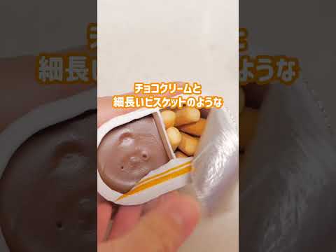 【業務スーパー】ヘーゼルナッツの味が美味しい〜！ディップでチョコクリーム #shorts