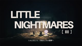 【LITTLE NIGHTMARES Ⅲ】_2