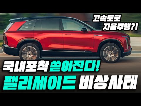 국내출시 코앞!! 고속도로 자율주행급 미친 신기술과 독 3사 뺨치는 품질까지 갖췄다는 미친 신차의 정체!