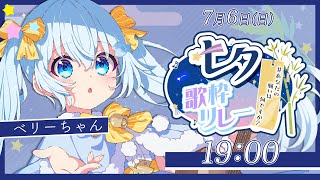 【#あなたの願いは何ですか七夕歌枠リレー】アコギとお歌でお空に願いをれっつらぺ～🐧💫