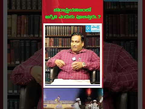 Why is fire worshipped in Zoroastrianism? | Current Affairs | UPSC Exams | #exams #upsc