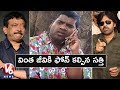 Bithiri Sathi  Satire on RGV's Comments on Pawan Kalyan