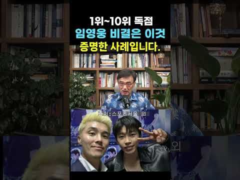 【성창힐】<strong>임영웅</strong>, 음원 차트 1위부터 10위까지 독점… ‘차트 줄세우기’의 진짜 비결 #<strong>임영웅</strong> #<strong>임영웅</strong> 신곡 #<strong>임영웅</strong> 또또