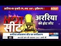 Bihar Araria Lok Sabha Seat: क्या अररिया में लालू की लालटेन जलेगी या मोदी की पार्टी जीतेगी ?  - 04:05 min - News - Video
