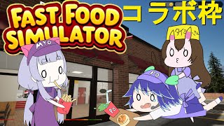 【#fastfoodsimulator 】　ウーミウーシバーガーにタ〇ミーとして雇われるウミウシVtuberがいるらしい　【 翠音ちこ　#ち