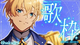 【歌枠】週末＆月末、秋になる前に夏の曲を歌いたい。【岸堂天真/ホロスターズ】