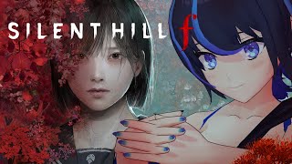 【 SILENT HILL f 】人生ではじめての！サイレントヒル！！！！！！！！！※心拍数測定あり #3【ホラー】【初見プレイ】