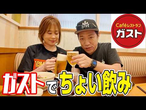 【夫婦でガスト😋】ガストでちょい飲みごはん🍻定番メニューからコラボメニューまで2人で爆食🍛 #マイガストゴーゴーカレー #から好し