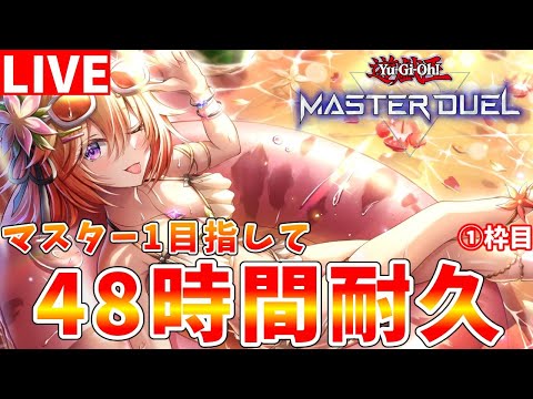ホビーの動画サムネイル - 【#遊戯王マスターデュエル】まずはシンクロカップから　夏休み特別企画!!　マスターデュエル48時間耐久配信【#ゆっくりクロト】