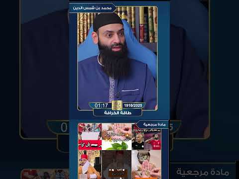 خرافات قناة فلاح مصري وطاقة القرفة والملح #محمد_بن_شمس_الدين