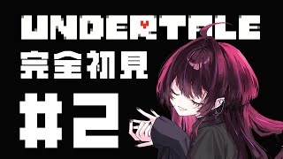 【#undertale 】完全初見│誰も倒さなくていいRPG #2【 #vtuber #濡羽しゅあ】
