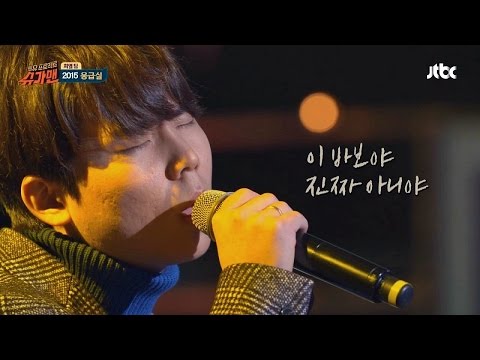 정승환 '2015 응급실'♪ 슈가맨 5회