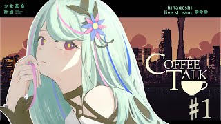 【Coffee talk】 毎日コーヒー飲む派です☕️ #1