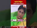 రాముడి సాక్షిగా మోడీ మోసం చేసిండు ..! | #sharmila #jagan | ABN Telugu  - 00:43 min - News - Video