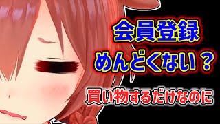 【戌神ころね】ズボラな性格で会員登録が煩わしいころね【ホロライブ切り抜き】