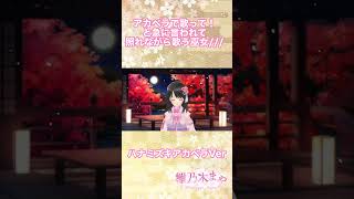 一青窈の名曲をアカペラで…！配信中に突然の“ハナミズキ”#shorts #vtuber #うたってみた