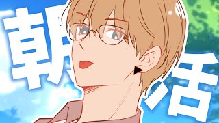 【朝活】皆に「おはよう」を言いたい配信！爽やかな一日のスタートを切ろう【志士雄/Vtuber】