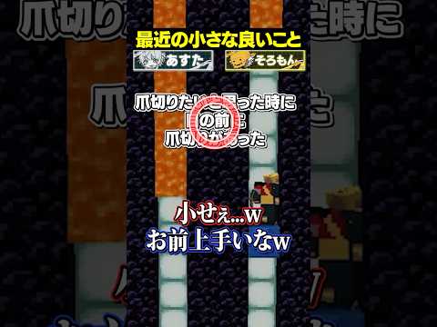 マグマが落ちる前に「最近の小さな良いこと」を答えろ！！！😜#メメントリ #マイクラ #マインクラフト