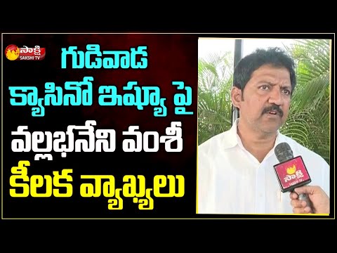 Vallabhaneni Vamsi face to face over Gudivada casino issue Vallabhaneni Vamsi face to face over Gudivada casino issue
