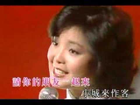 邓丽君 - 小城故事
