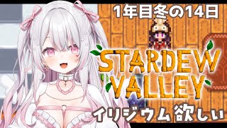【Stardew Valley#8】睡眠導入♡冬はまったり？忙しい？【#愛白めろにゃ /#ましめろ配信ちゅ 】スタバレ