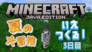 【Minecraft 】マイクラで夏の思い出作り🌻はわこ、家を作る3日目🫧🐥【泡喰はわこ/ビバップ高校 /迷電ワークス】