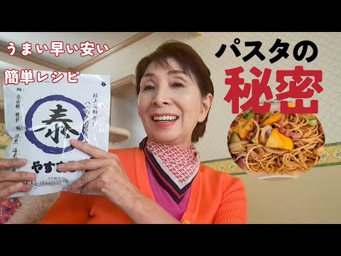 やすまるだしの秘密/【７０代知恵袋】#やすまるだしアンバサダー/やすまるだしを使った簡単・速い・お得に買える紹介方法/Washoku/dashi/Japanese Cooking